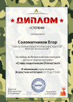 Соломатников Егор